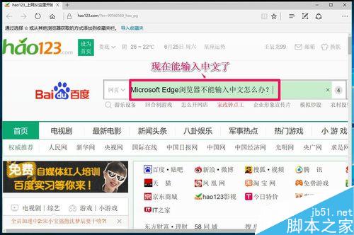 microsoft edge浏览器无法输入中文怎么解决方法?