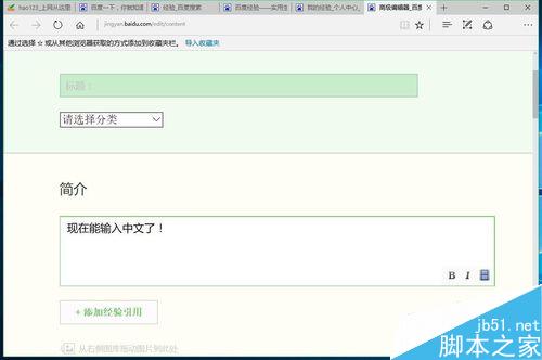 microsoft edge浏览器无法输入中文怎么解决方法?