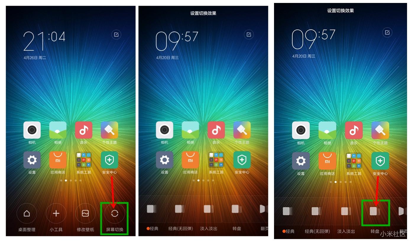 除了摆图标,MIUI桌面还能干什么?
