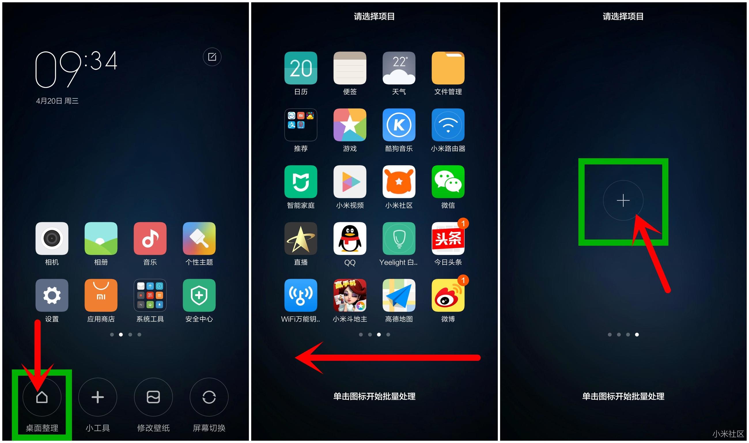 除了摆图标,MIUI桌面还能干什么?