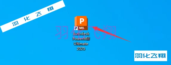 Powermill Ultimate 2025软件安装教程(附软件下载地址)