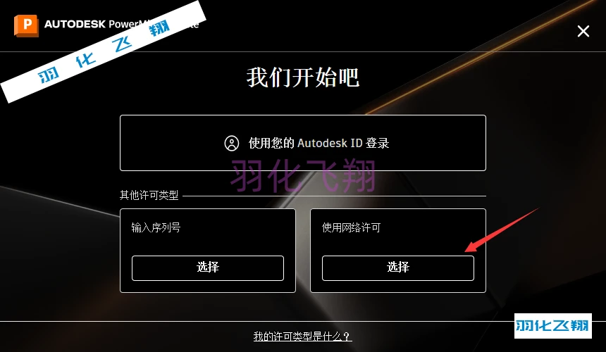 Powermill Ultimate 2025软件安装教程(附软件下载地址)