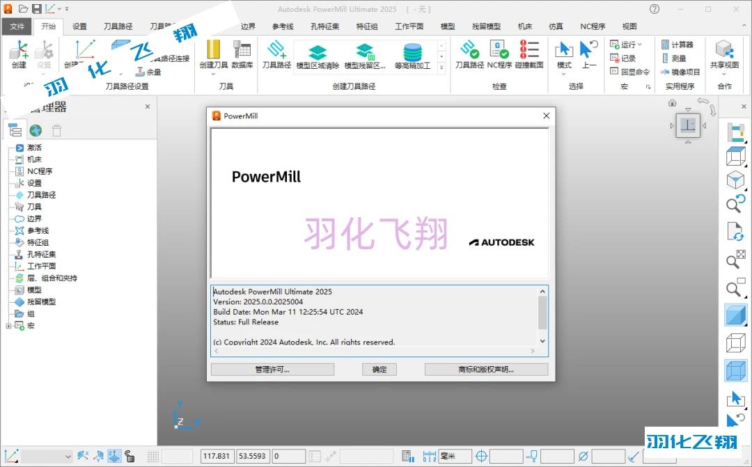 Powermill Ultimate 2025软件安装教程(附软件下载地址)
