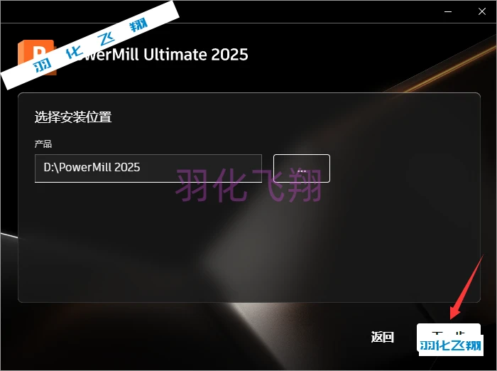 Powermill Ultimate 2025软件安装教程(附软件下载地址)