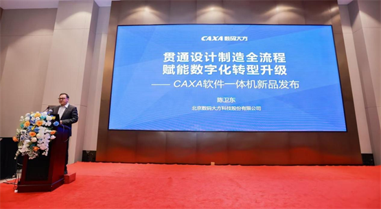颠覆工业软件范式！“CAXA软件一体机”发布