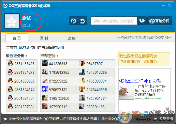 QQ空间克隆器2018官方下载免费版下载