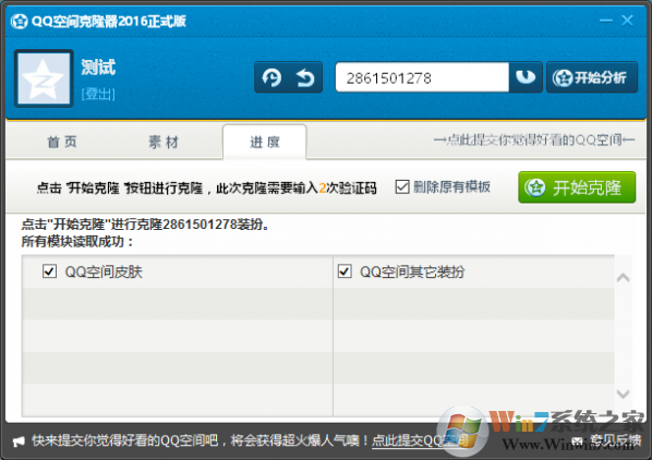 QQ空间克隆器2018官方下载免费版下载