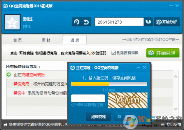 QQ空间克隆器2018官方下载免费版下载