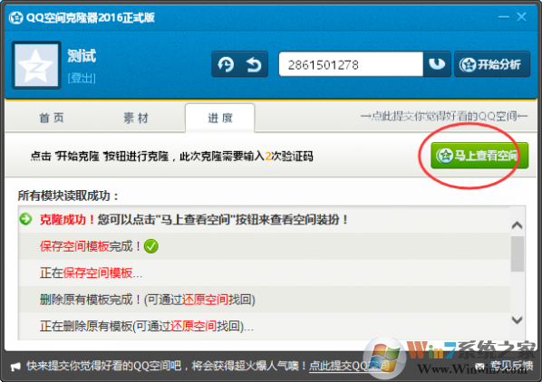 QQ空间克隆器2018官方下载免费版下载