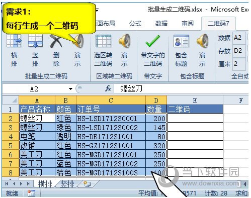 批量生成二维码工具破解版 V8.1 最新免费版
