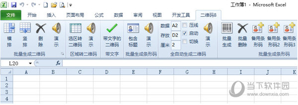 批量生成二维码工具破解版 V8.1 最新免费版
