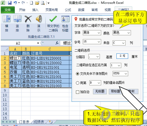 批量生成二维码工具破解版 V8.1 最新免费版
