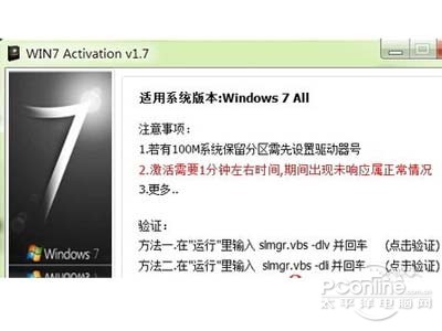 win7激活工具怎么用？win7激活工具使用方法