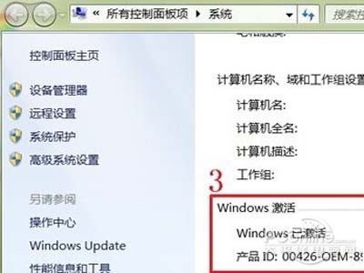 win7激活工具怎么用？win7激活工具使用方法
