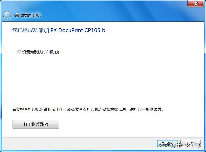 windows无法连接到打印机怎么解决