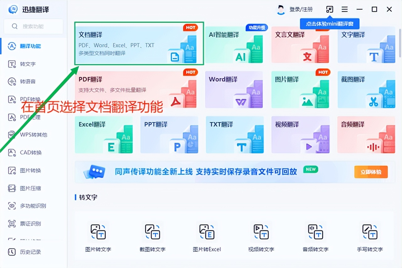 好用的文档翻译器分享！1秒翻译简单轻松！码住！