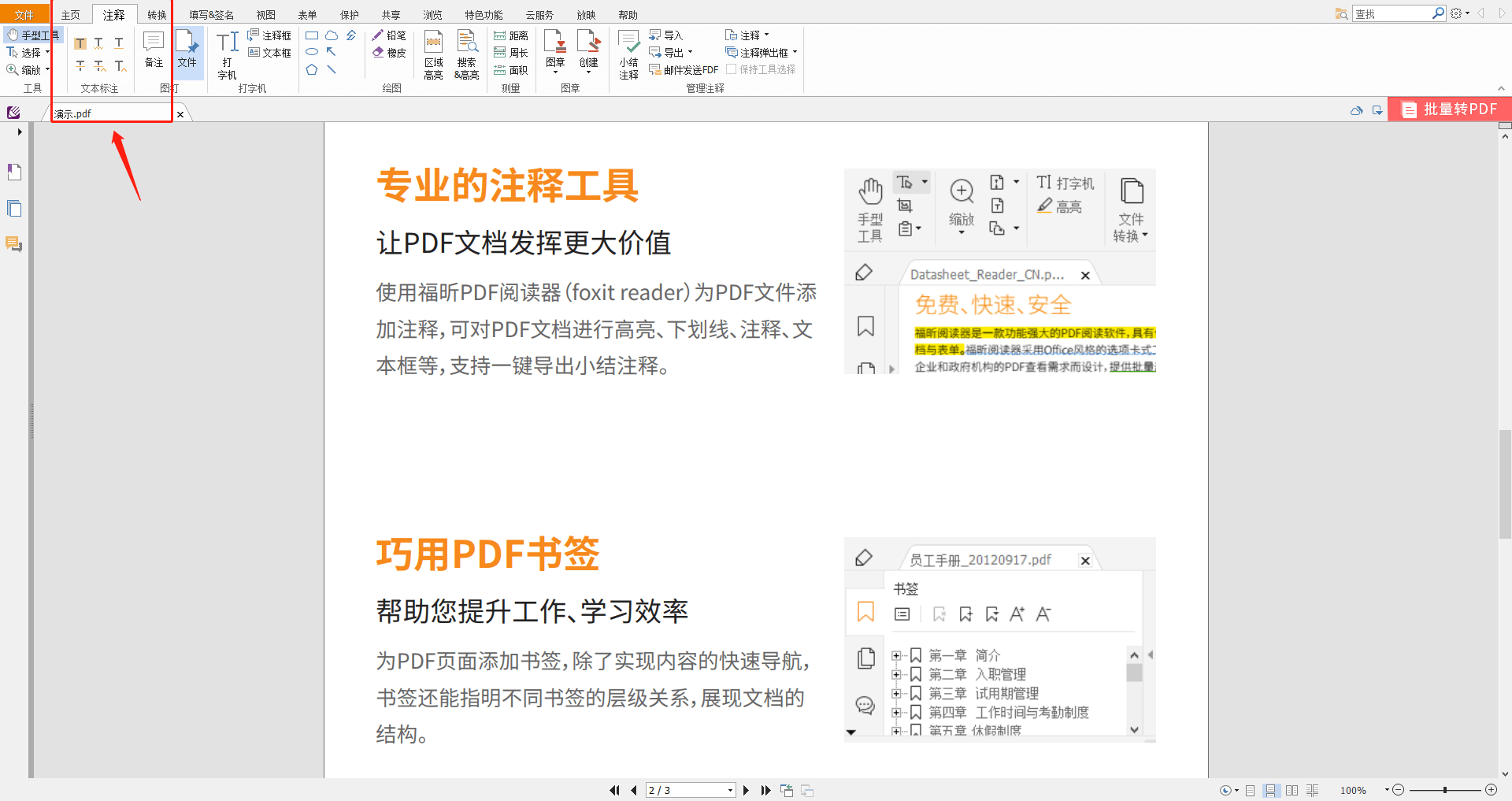 福昕pdf激活码如何获得？福昕pdf激活码是否免费提供？