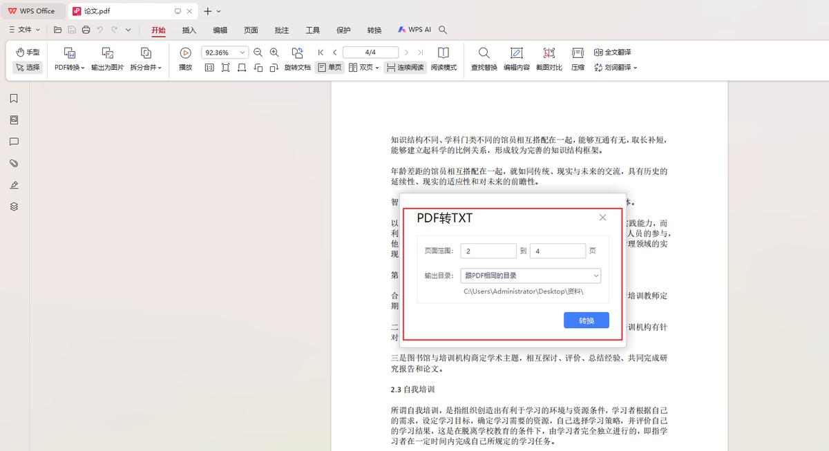 如何将PDF转换成TXT文档？介绍9种方法，轻松就能学会！
