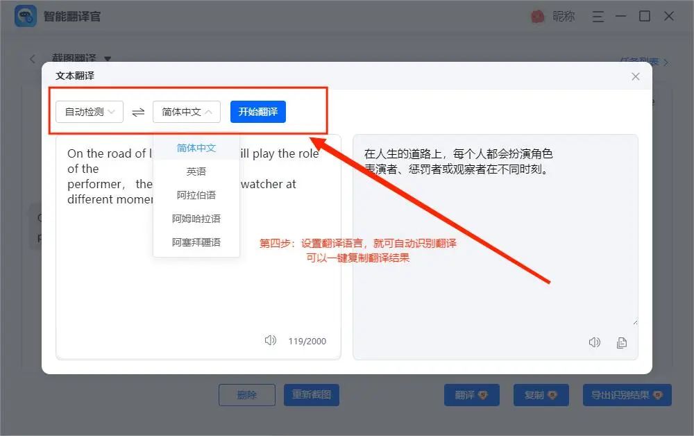 电脑截图翻译软件都有哪些?分享3这3款,一键快速精准翻译!