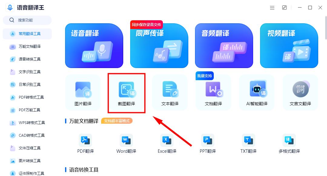 电脑截图翻译软件都有哪些?分享3这3款,一键快速精准翻译!