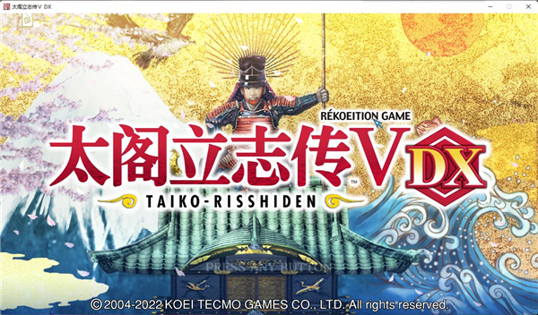 太阁立志传5DX作为太阁立志传5的