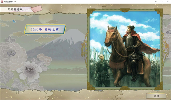 太阁立志传5DX作为太阁立志传5的