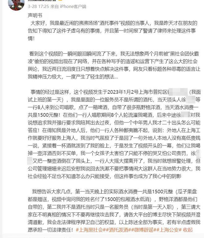 女服务员遭灌酒泼酒却被造谣为网恋酒托,传谣博主致歉