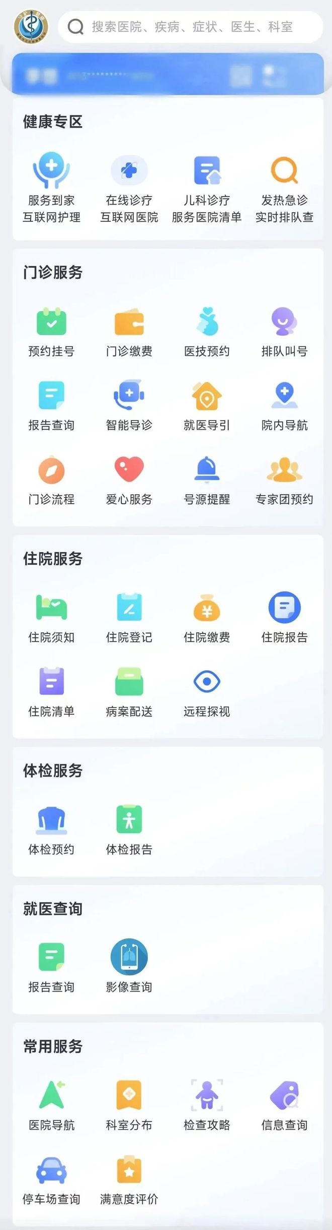 推荐 | “健康青岛”微信服务号使用指南（1）：掌上办、零排队，健康服务一触即达！