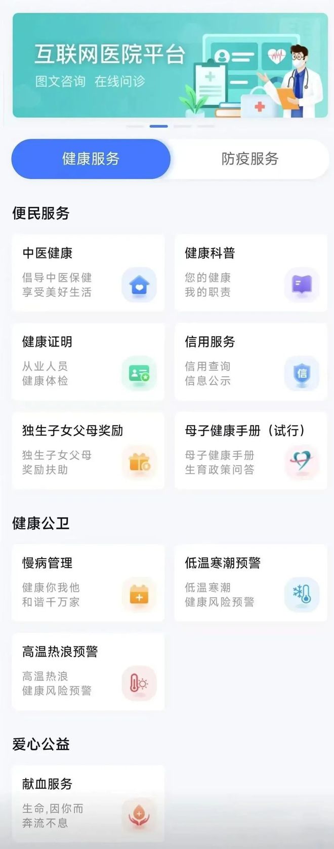 推荐 | “健康青岛”微信服务号使用指南（1）：掌上办、零排队，健康服务一触即达！