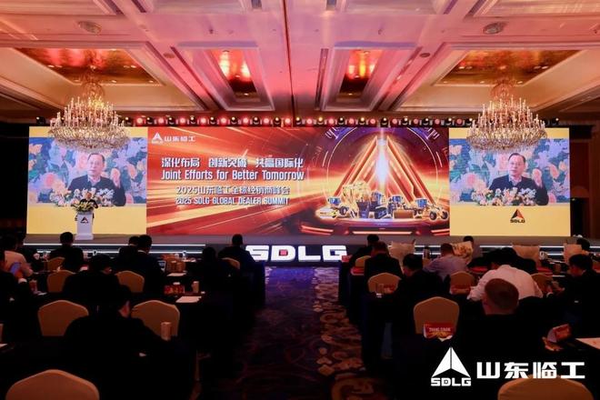深化布局 创新突破 共筑国际化  山东临工擘画国际化领航新未来