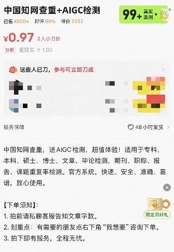 紫牛调查｜二手平台低价论文查重暗藏陷阱：警惕AI假报告、论文泄露等多重风险