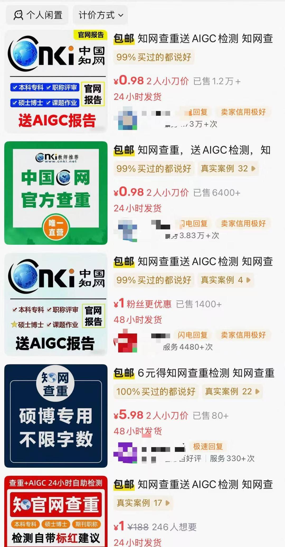 紫牛调查｜二手平台低价论文查重暗藏陷阱：警惕AI假报告、论文泄露等多重风险