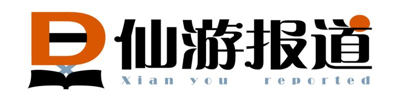 守护源头活水,绘就宜居画卷——仙游县获评国家生态文明建设示范区的生态富民实践