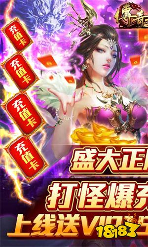 传奇私服三端手游排行榜 三端互通传奇私服推荐