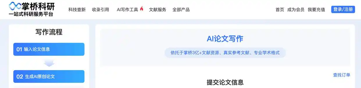 论文写作网站有哪些