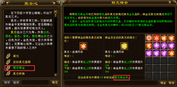 【记者站】手把手教你玩转真元系统