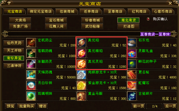 【记者站】手把手教你玩转真元系统