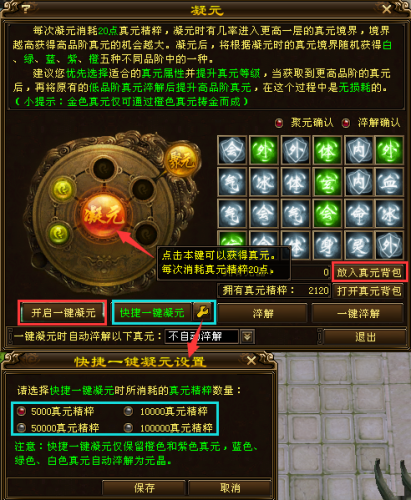 【记者站】手把手教你玩转真元系统