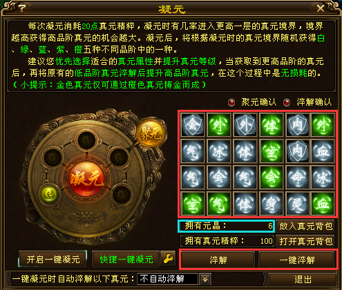 【记者站】手把手教你玩转真元系统