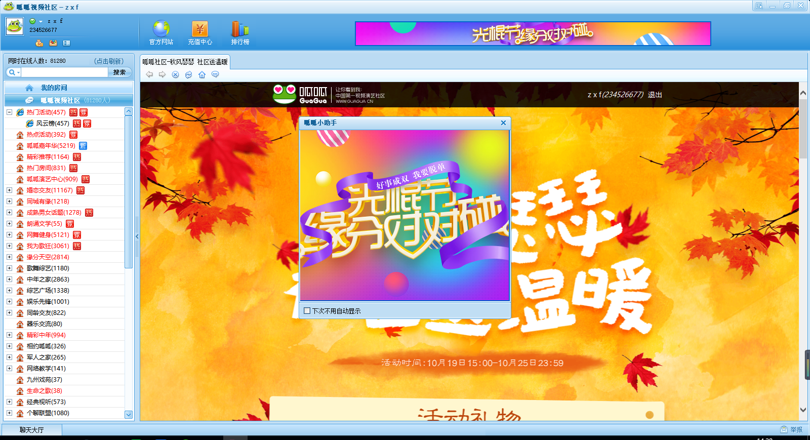 呱呱视频社区 V2021电脑版