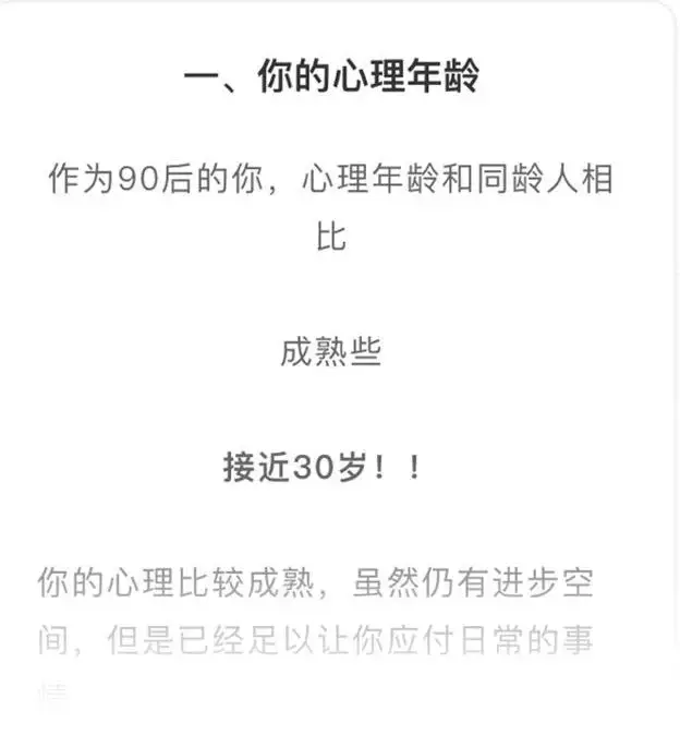 你的心理年龄还停留在多少岁？