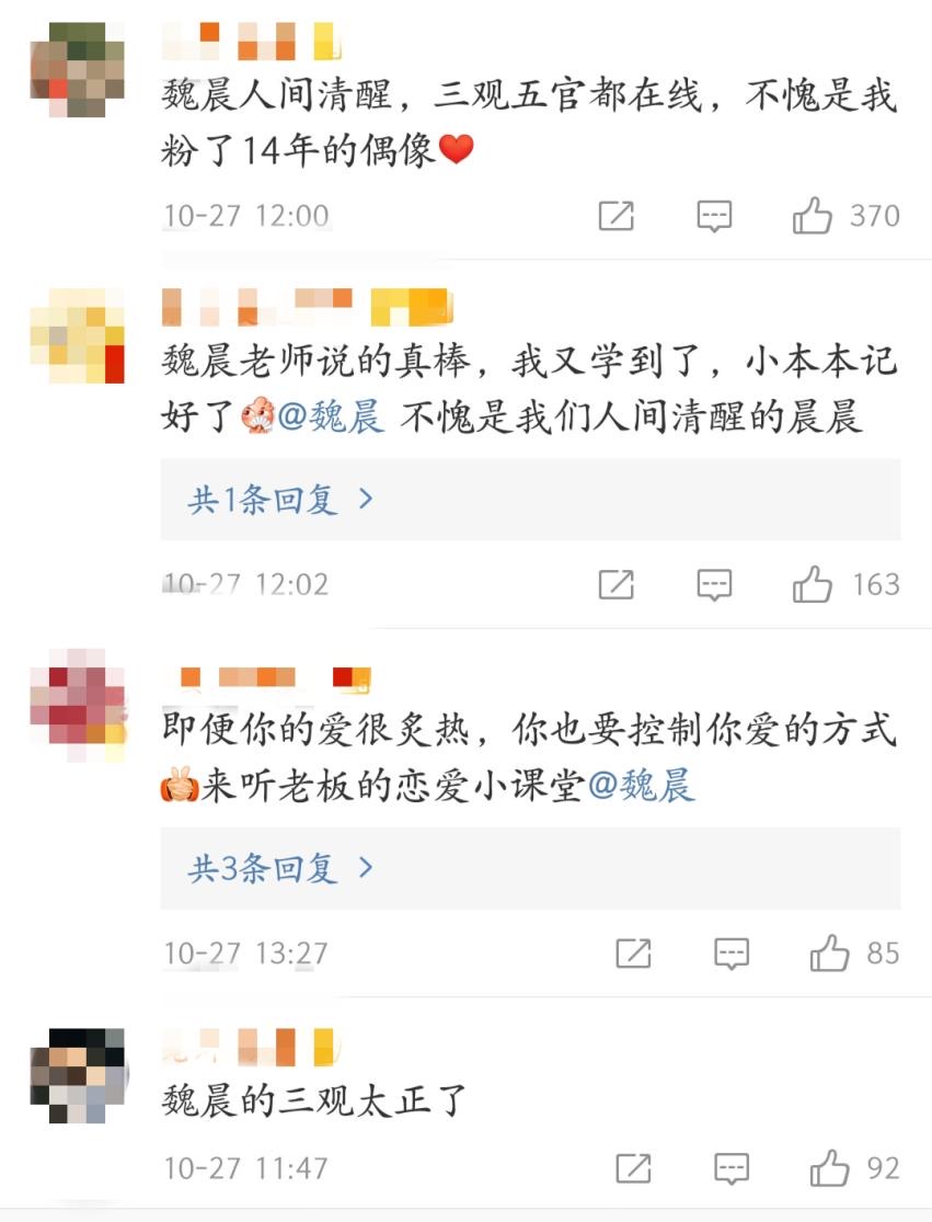 成名不膨胀，数十年如一日宠素人老婆，专一且痴情的魏晨太难得