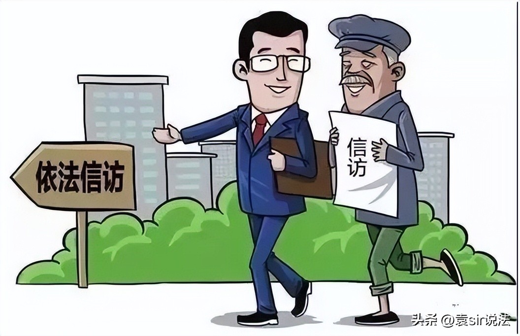 迫于无奈选择进京上访，合法吗？解读关于信访的有关法律规定