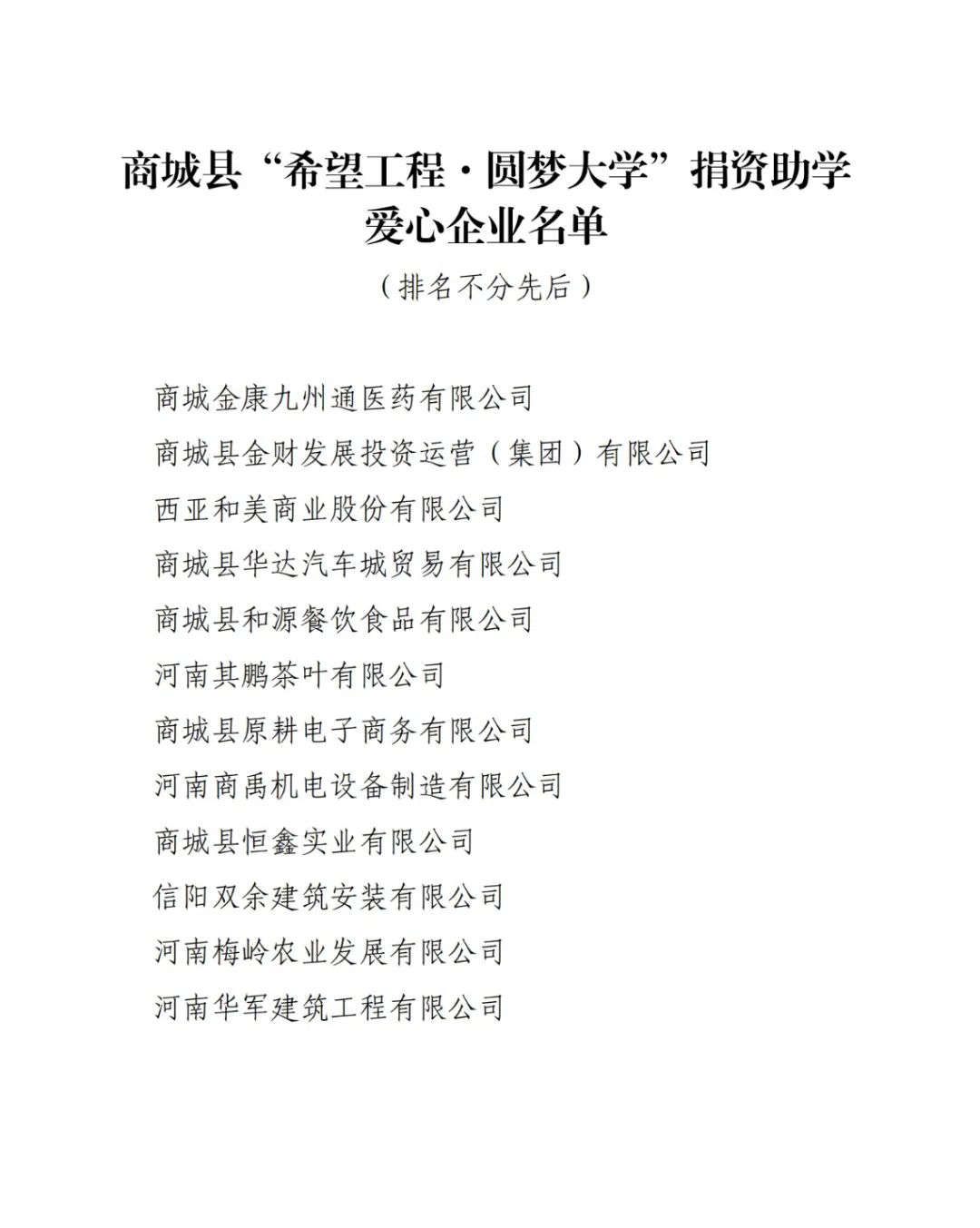 商城县举行第三届省住建厅“住建圆梦”暨2023年“希望工程”助学金发放仪式