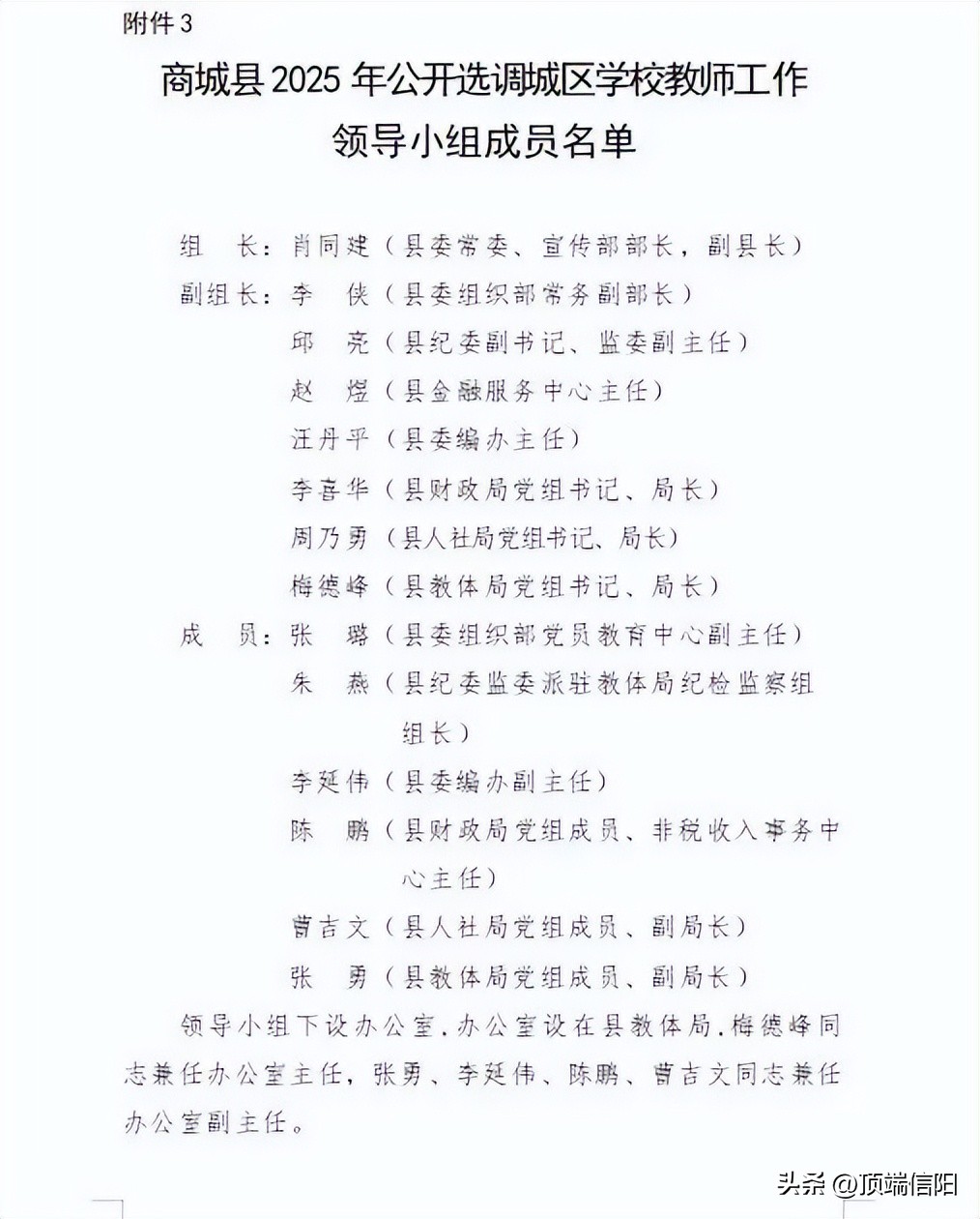 公告！商城县选调108名教师