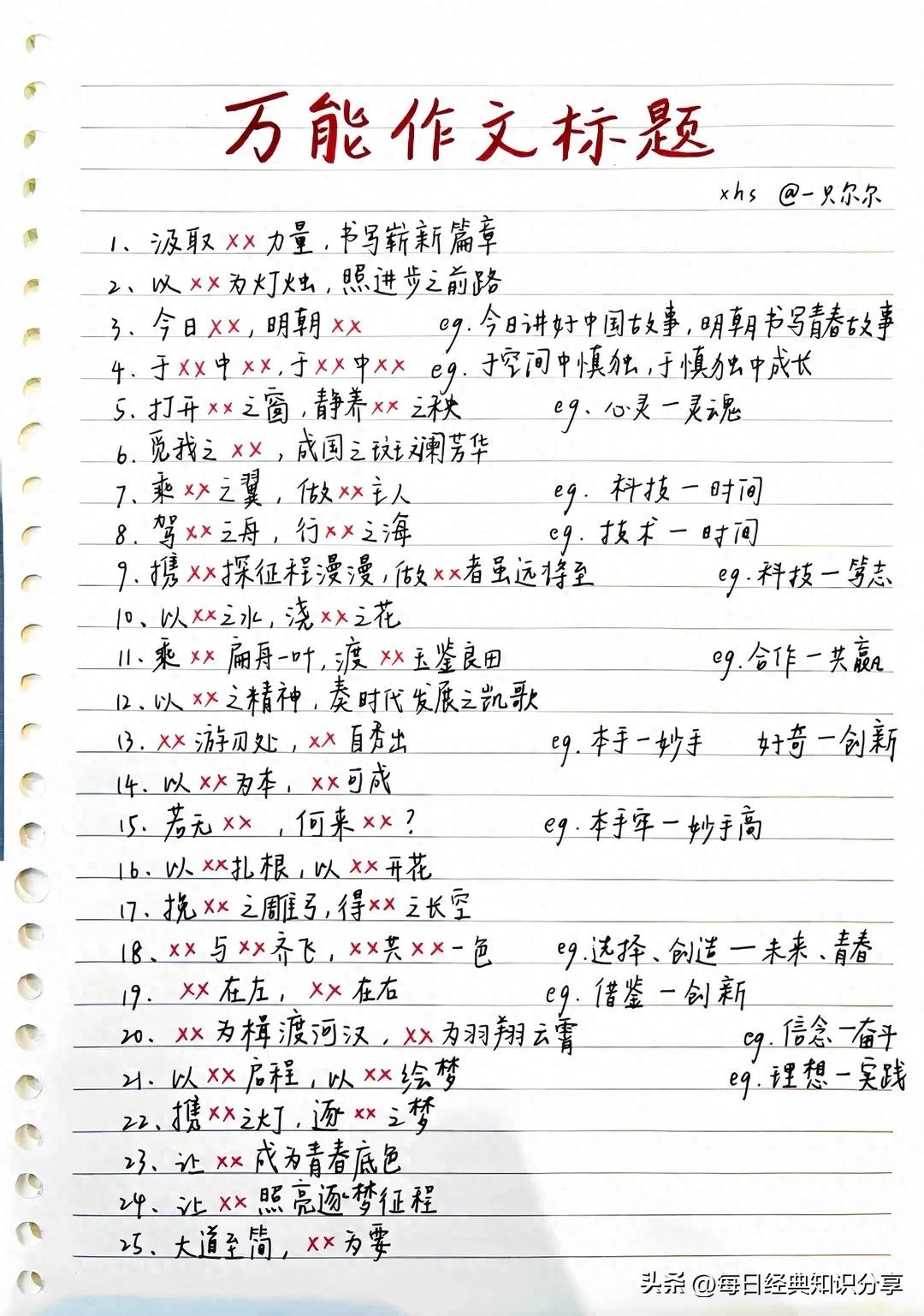 作文素材｜一口气积累34个万能标题！