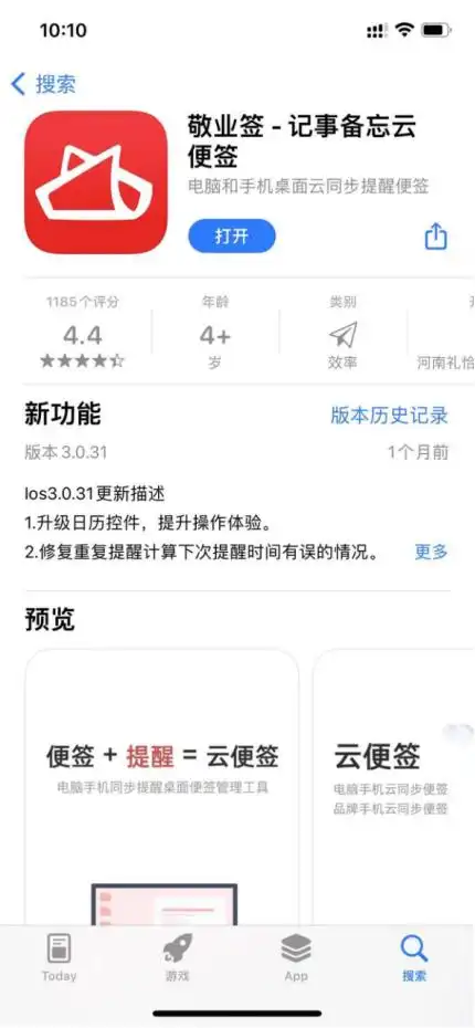 提醒APP哪个好用？提醒app排行榜top10