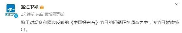 《中国好声音》暂停播出