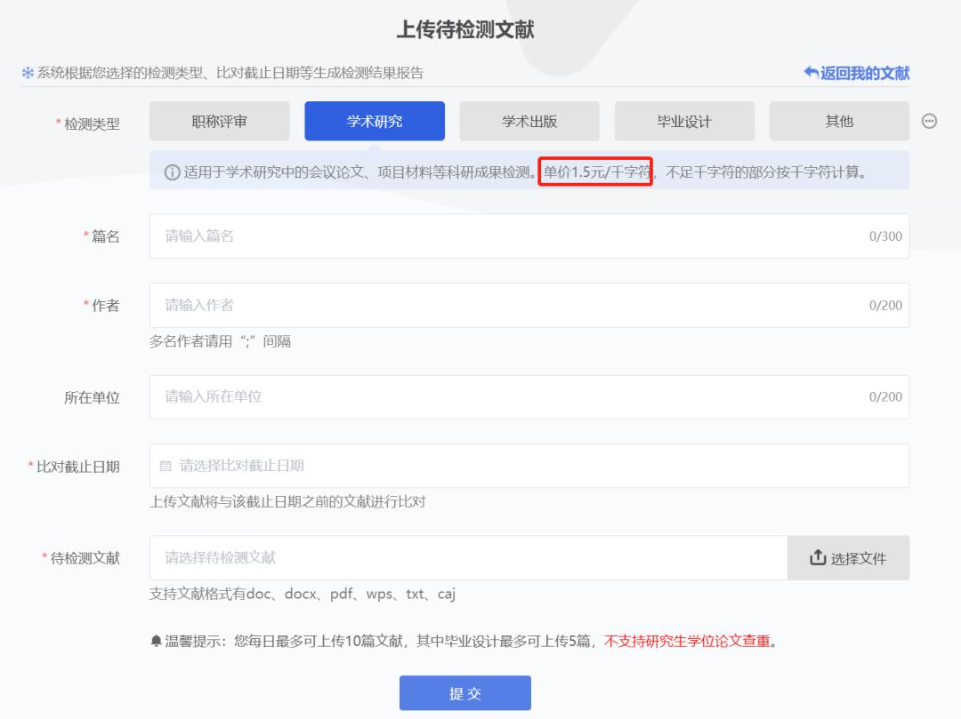 千字1.5元、研究生学位论文3次免费，知网开放个人查重服务，网友：毕业了才开放