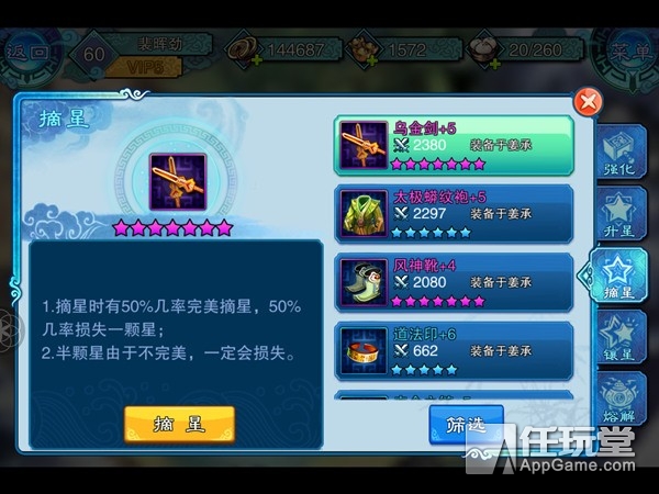 不想再做战五渣了！ 《仙剑五前传》手游教你如何提升战力